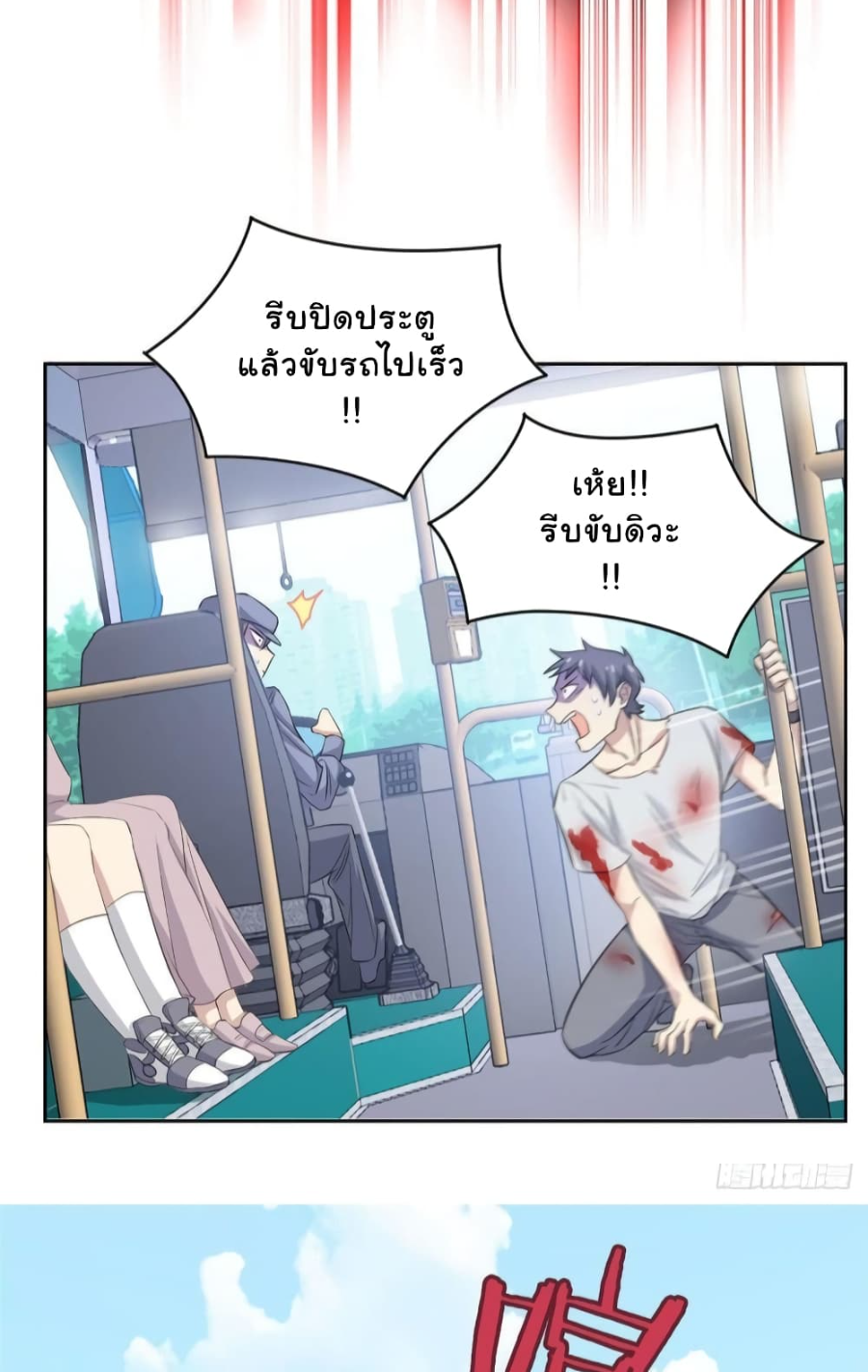 ชายผู้แข็งแกร่งที่มาจากโรงพยาบาลจิตเวช ตอนที่ 8 หน้า 18