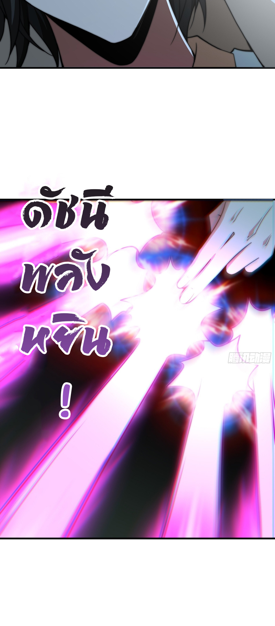 The opening is bound to the Holy Maiden system ตอนที่ 7 หน้า 19