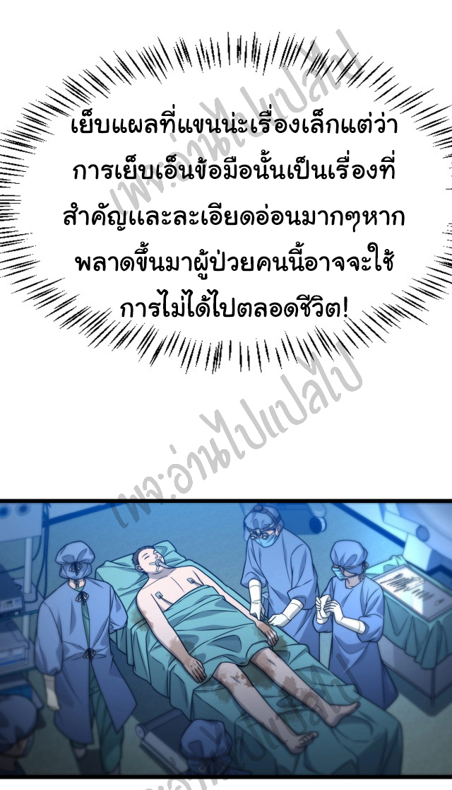 สุดยอดระบบของหมอหลิงหรัน ตอนที่ 21 หน้า 37