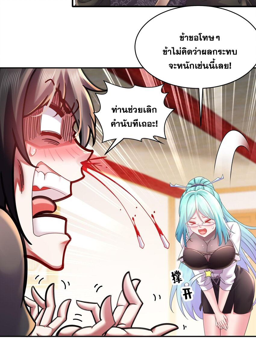 ปกป้องสำนักหญิงล้วนด้วยระบบเช็คอินสุดเทพ (ชนจีน) ตอนที่ 31 หน้า 8
