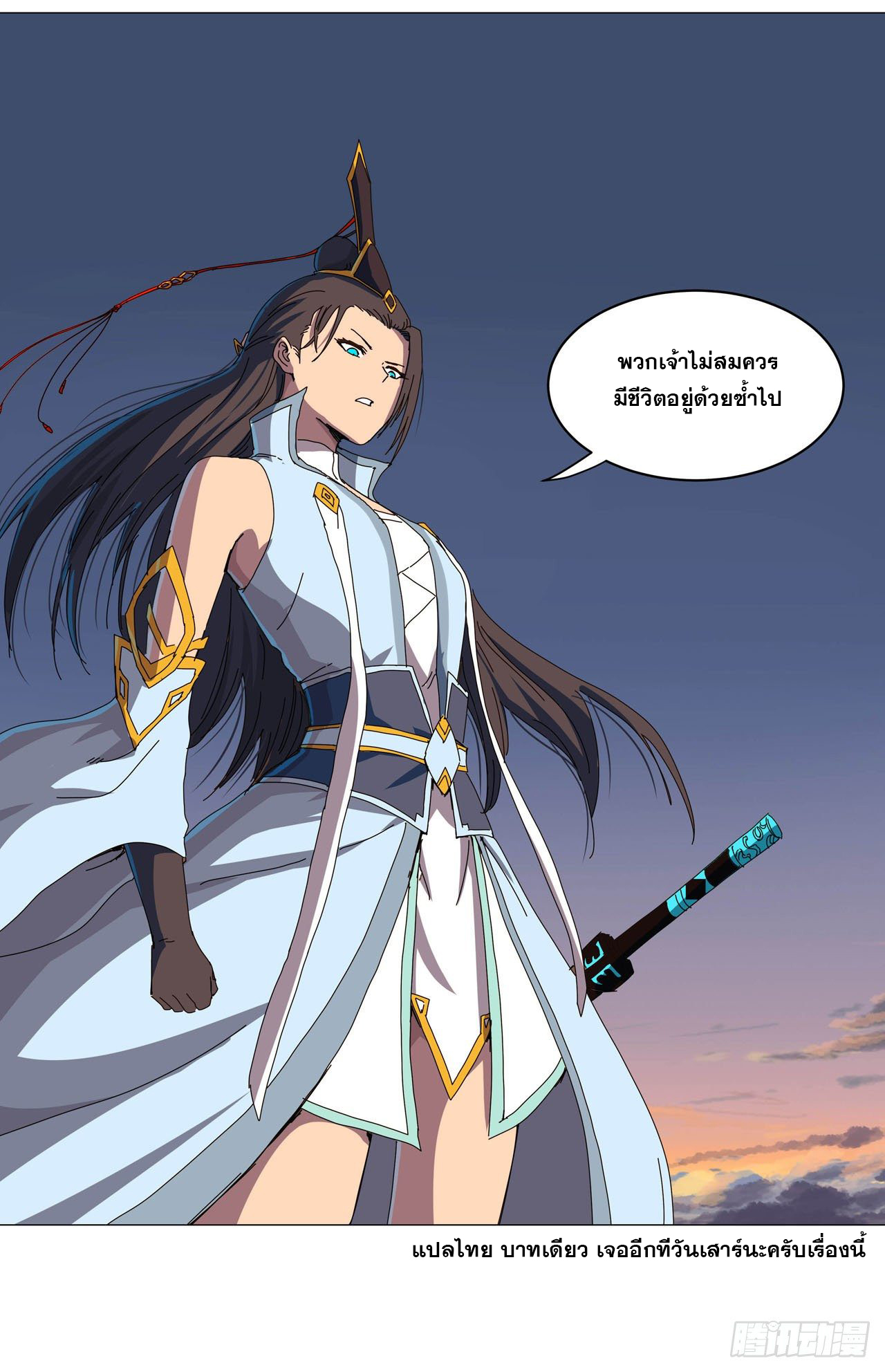 Cultivator vs Superhero (ทันจีน) ตอนที่ 121 หน้า 25