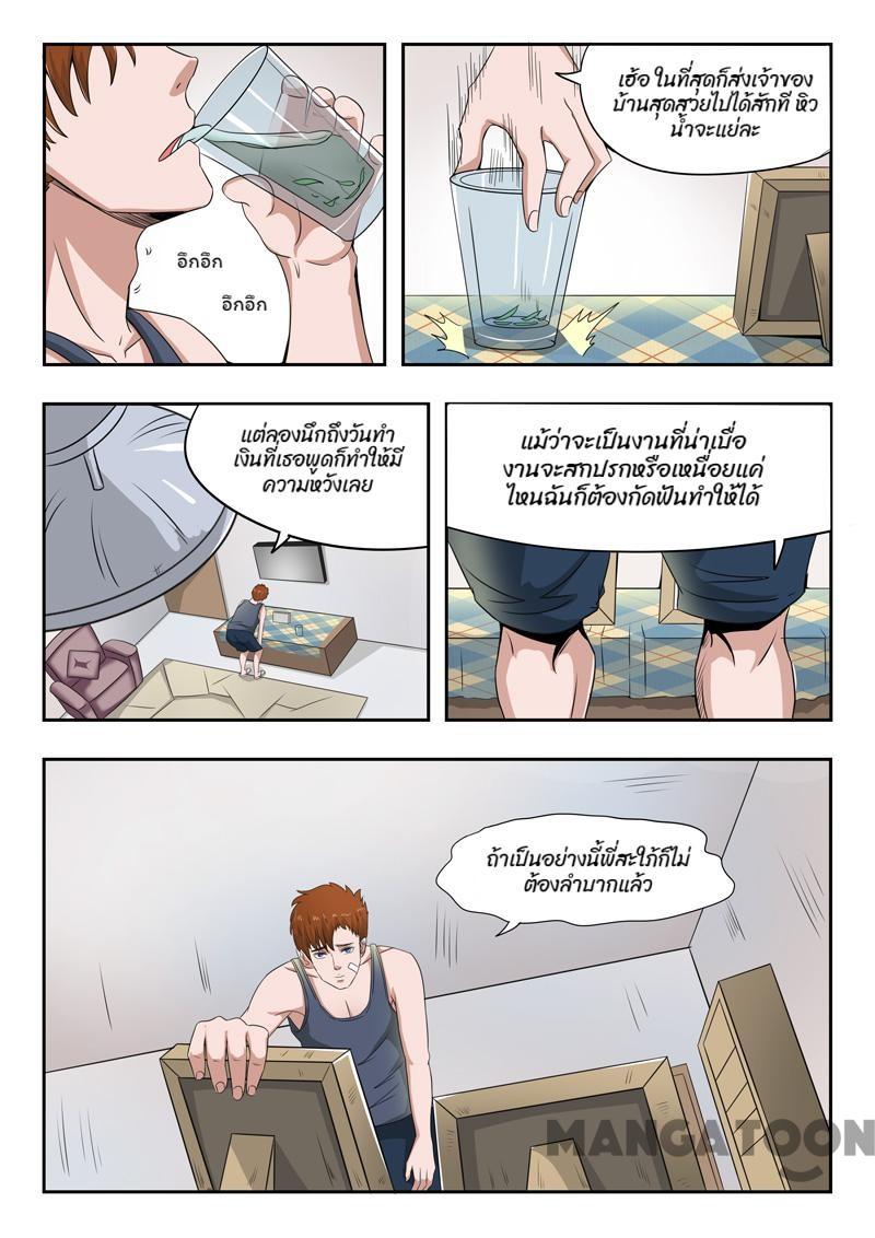 ตาทิพย์แห่งมุมมอง ตอนที่ 2 หน้า 5