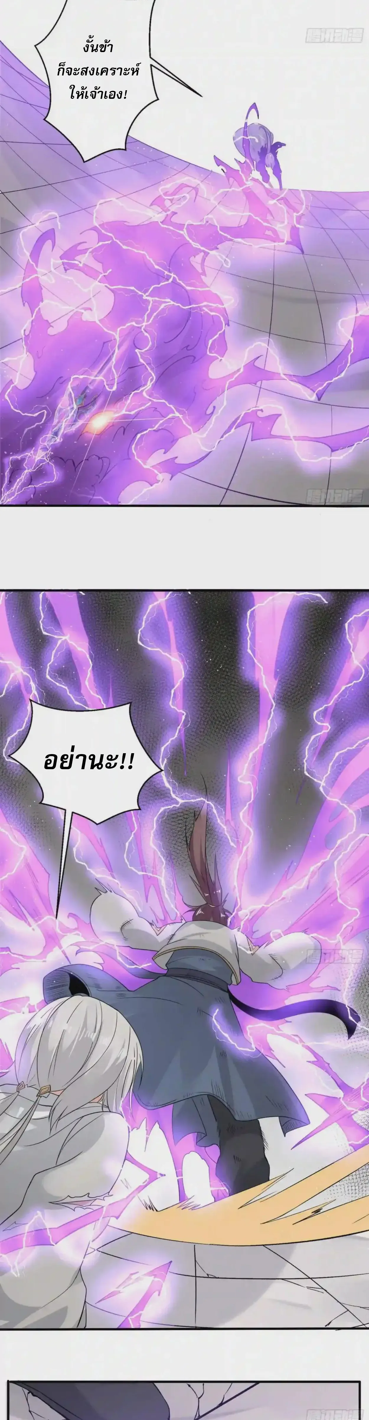 [อ่านฟรี] Jiàng Shén Zhàn Jì┃มหาสงครามเทวะจุติ ตอนที่ 58 หน้า 4