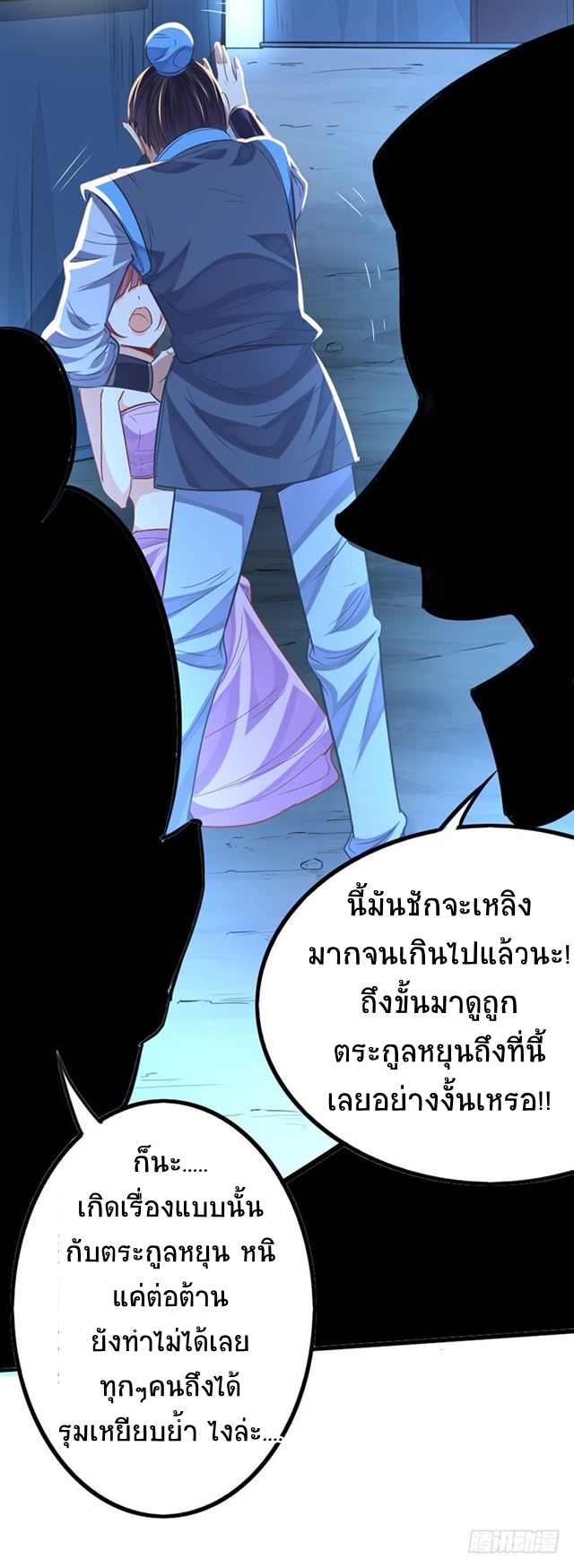 การกลับมาของจักพรรดิ์ ตอนที่ 16 หน้า 4