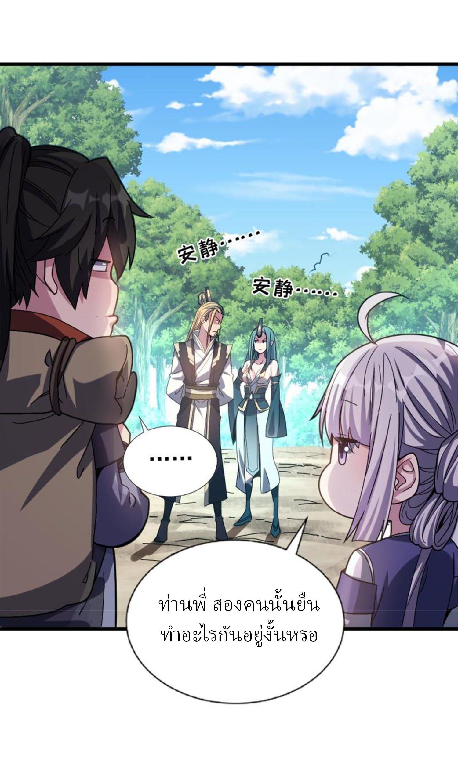 ข้ารอดพ้นจากทัณฑ์สวรรค์ 999 ครั้ง ตอนที่ 10 หน้า 38