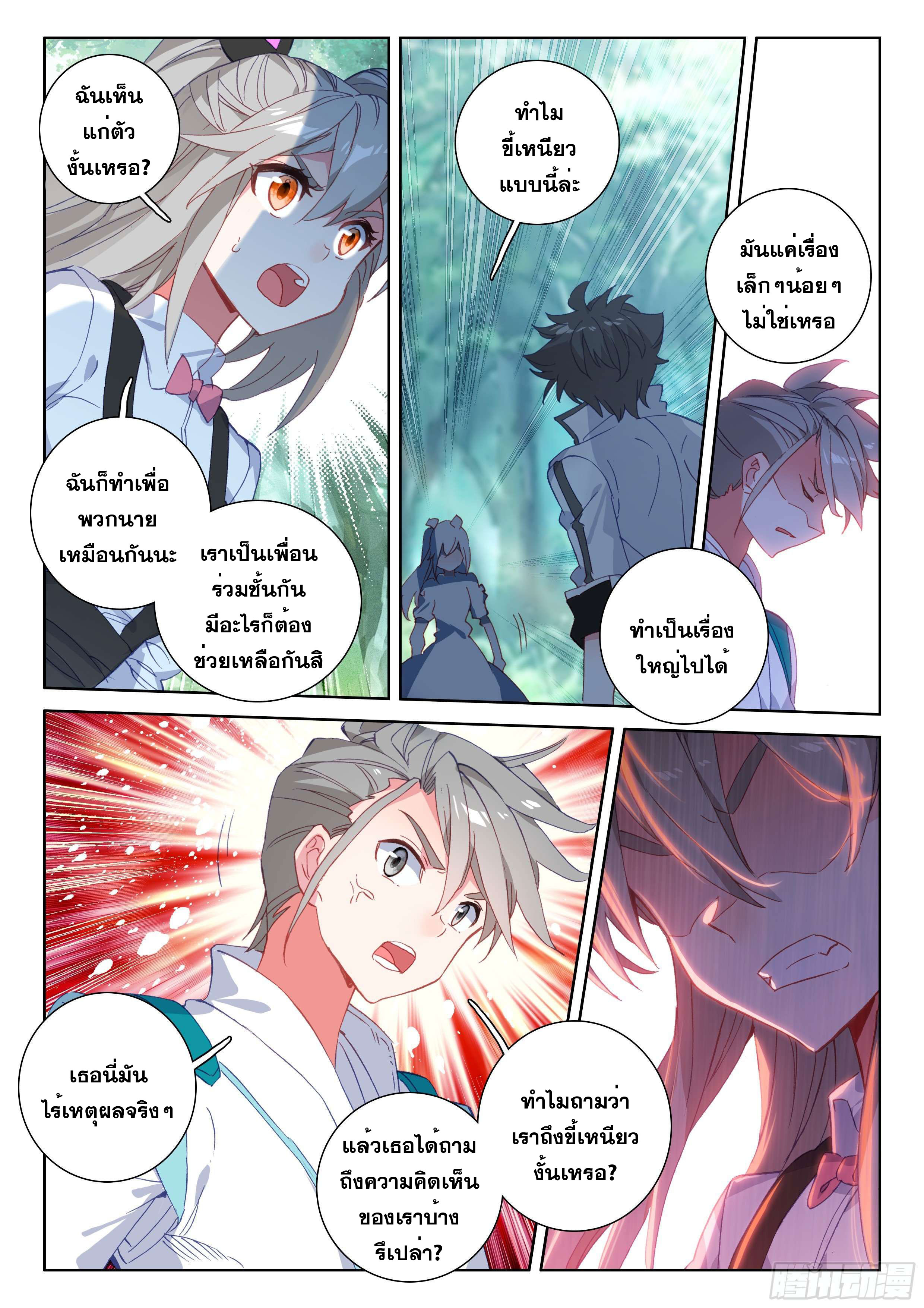 Soul Land IV – The Ultimate Combat มหาศึกการต่อสู้ ตอนที่ 8 หน้า 16