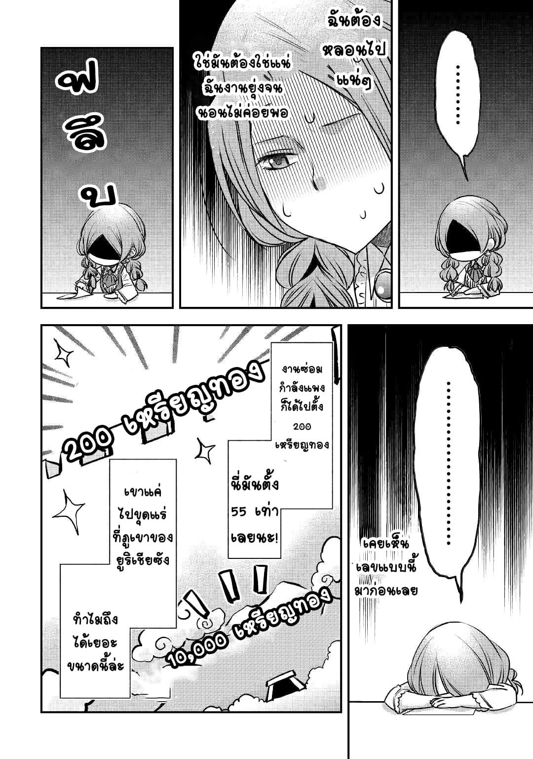 Kanchigai No Atelier Master ตอนที่ 8 หน้า 18