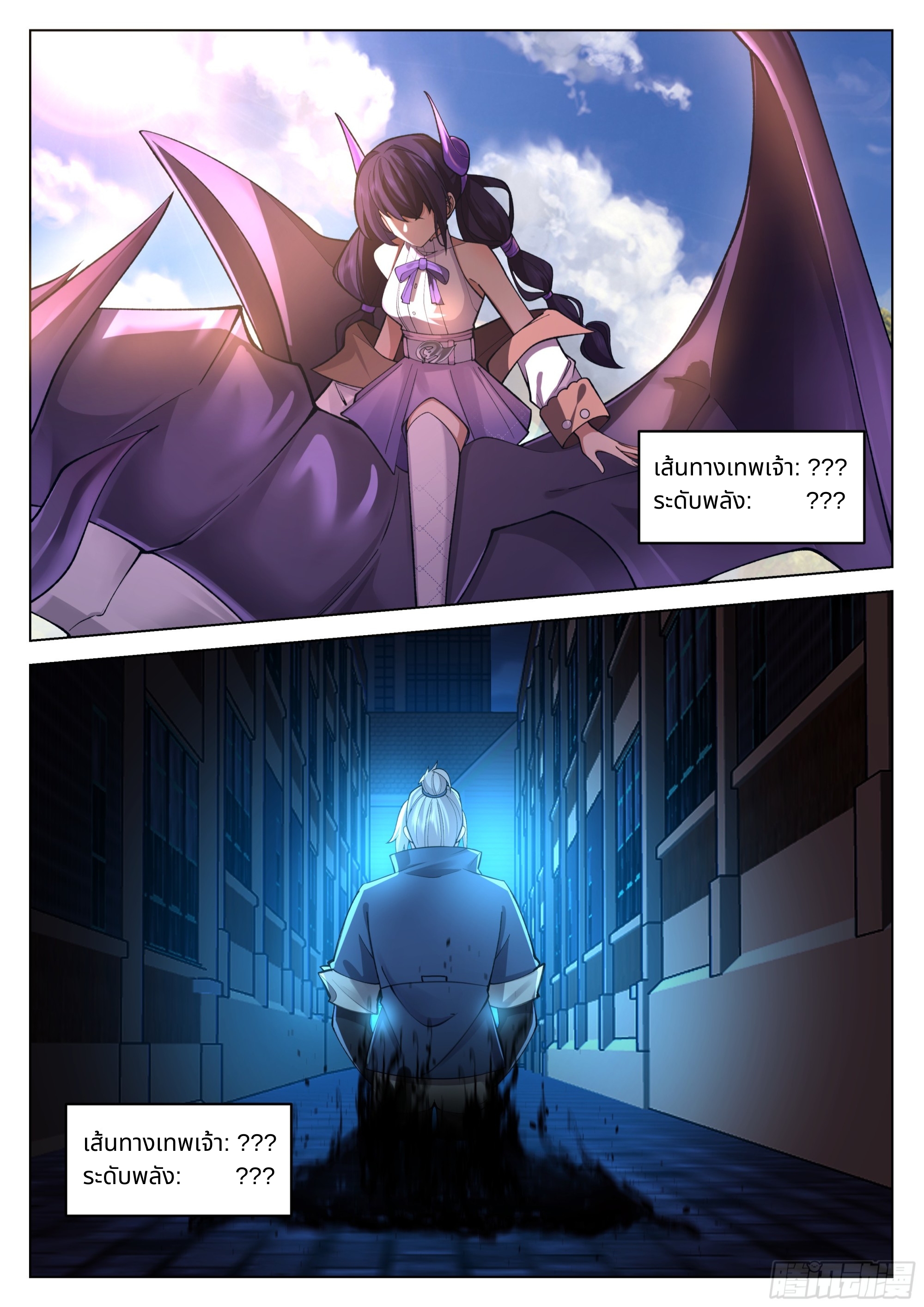 The Supreme Way ตอนที่ 58 หน้า 13