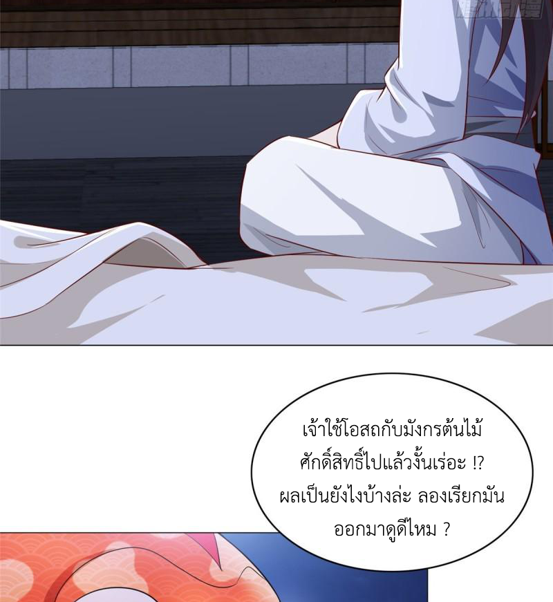 (ชนจีน) Dragon Master (จูหมิง นักรบเซียนมังกร) ตอนที่ 67 หน้า 18