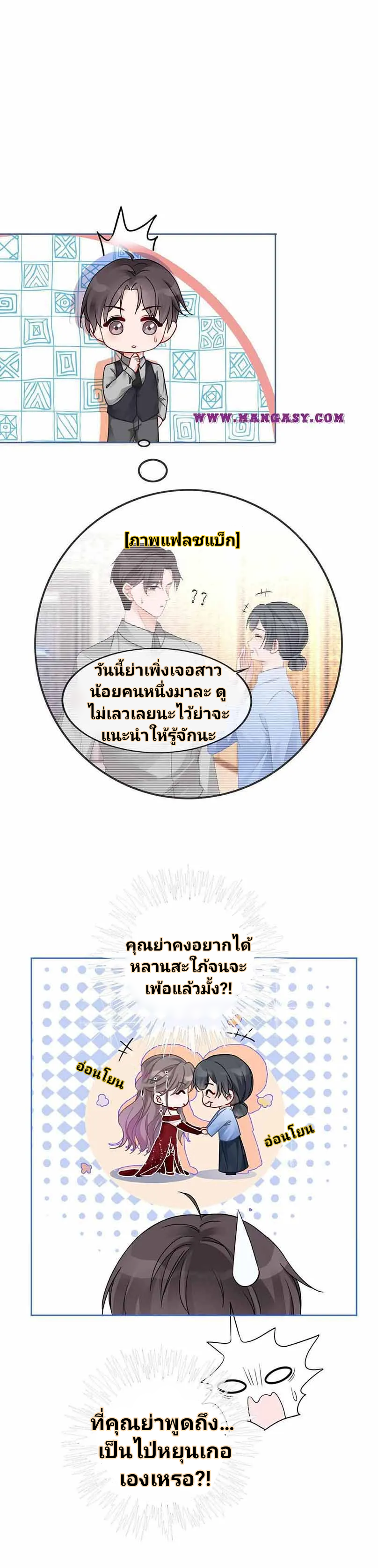 My Brothers Dote On Me ตอนที่ 51 หน้า 10