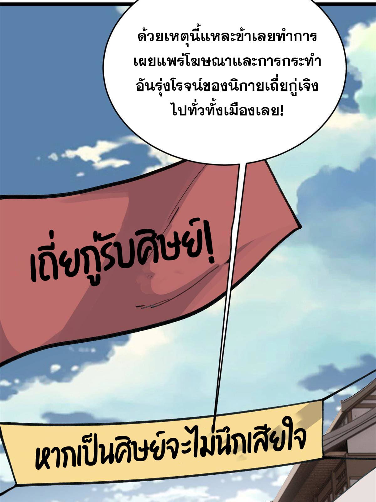 นิกายที่แข็งแกร่งที่สุด (ทันจีน) ตอนที่ 152 หน้า 12