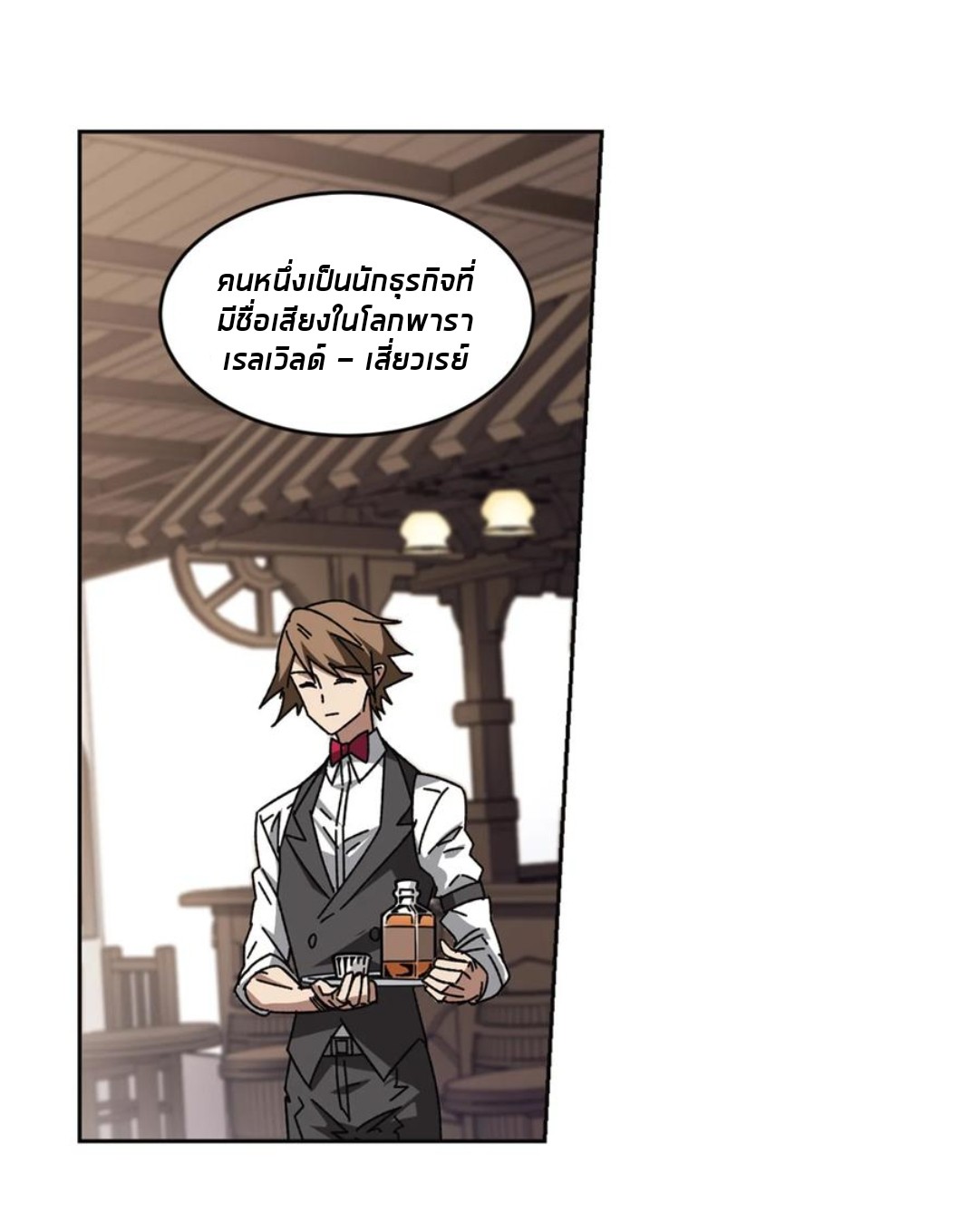 จอมเวทย์กังฟู ตอนที่ 90 หน้า 7