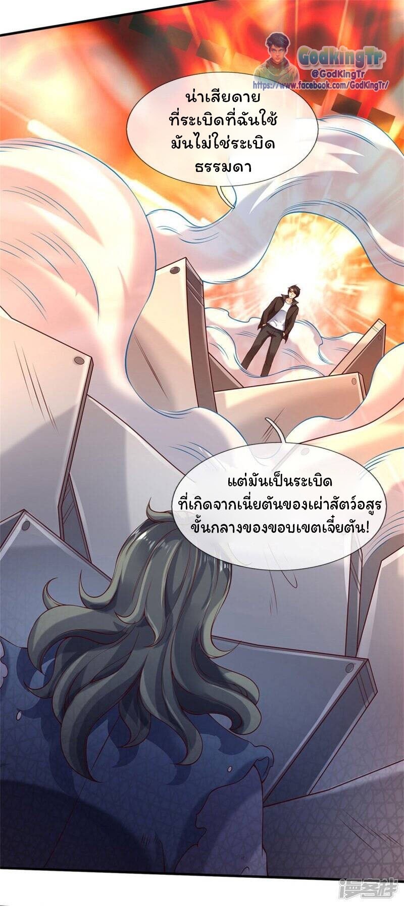 ราชาเทพนิรันดร์ (Eternal god king) ตอนที่ 194 หน้า 24