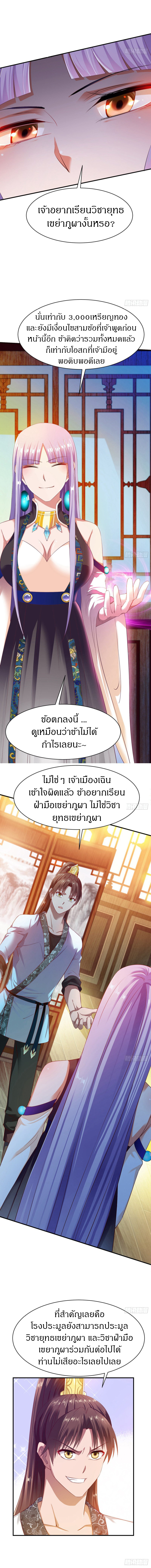 The Legendary Tripod สงครามเทพโอสถ ตอนที่ 30 หน้า 7