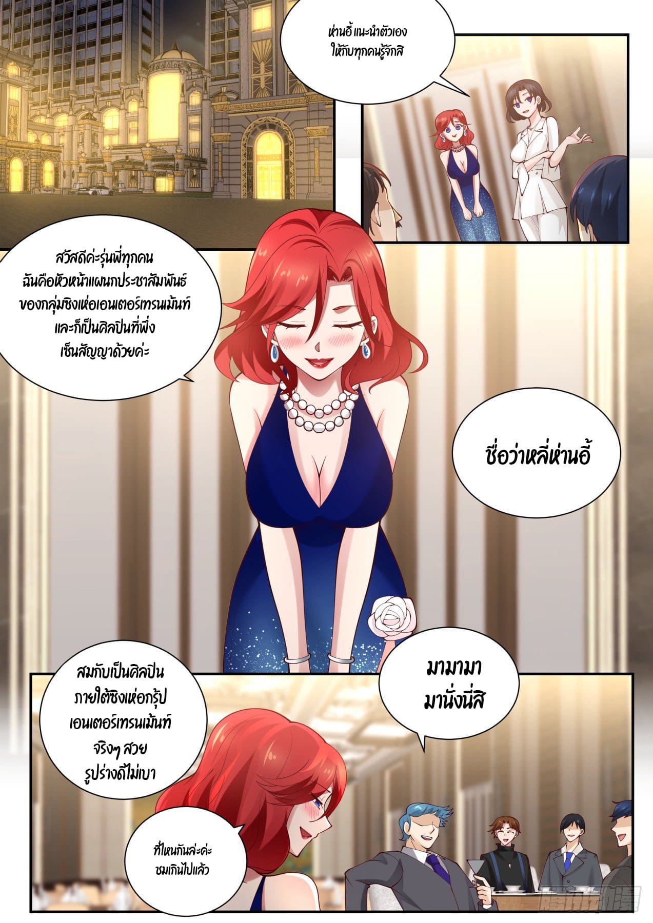 เปิดกรุสู่เทพมาร [จีนตัดจบ] ตอนที่ 19 หน้า 2