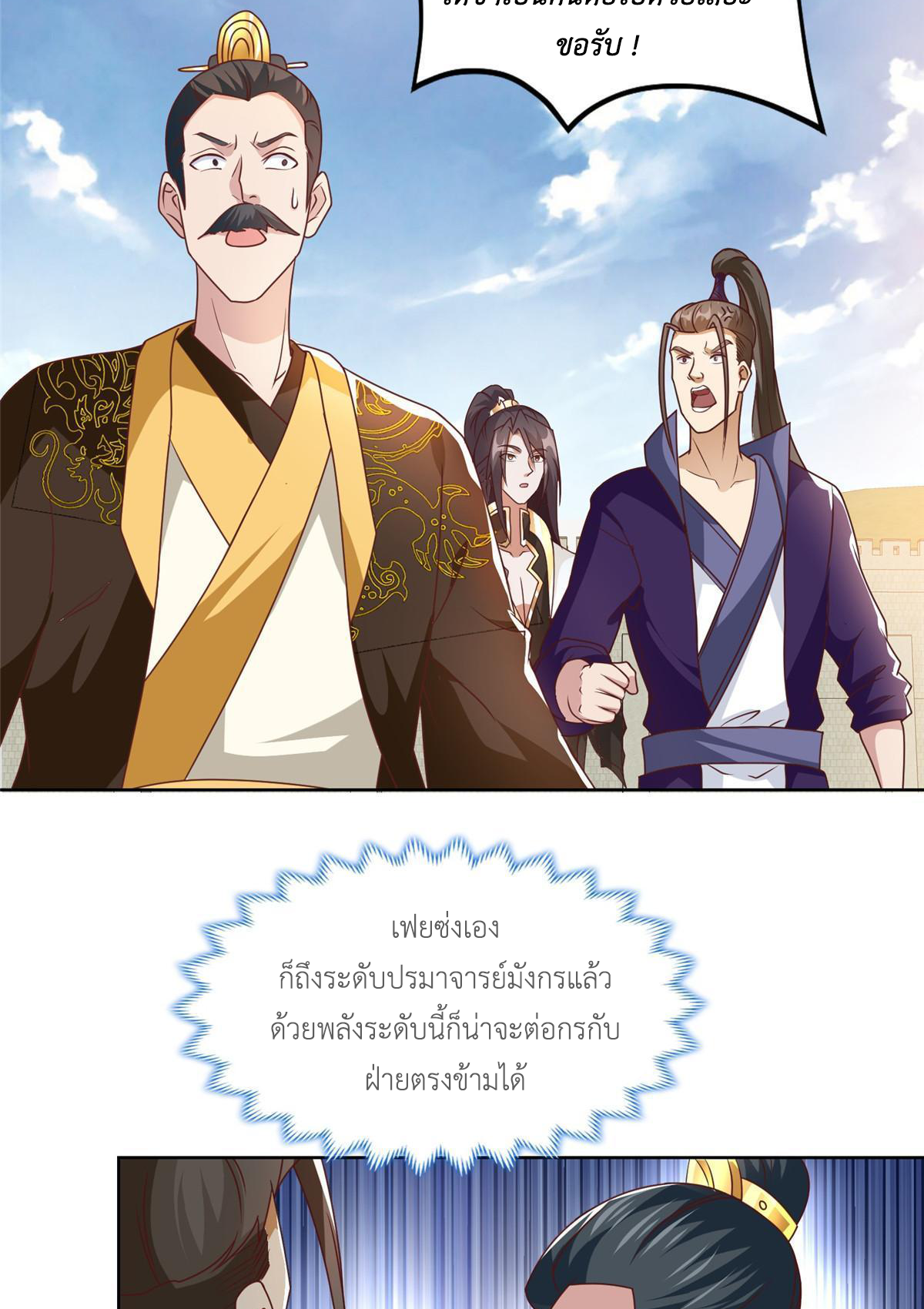 (ชนจีน) Dragon Master (จูหมิง นักรบเซียนมังกร) ตอนที่ 198 หน้า 5