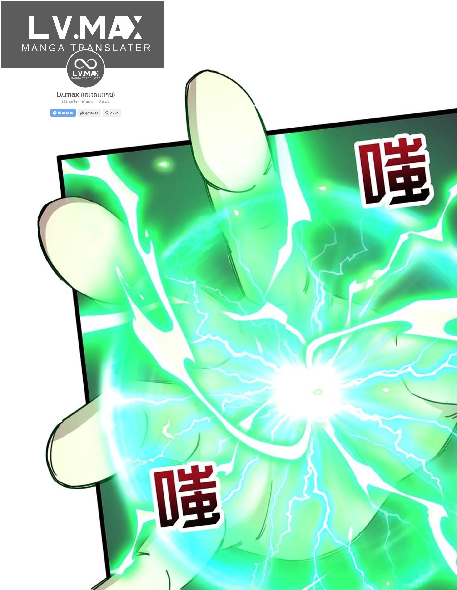 (ชนจีน) แกล้งเป็น NPC "หลอก" คนที่ "มาจากต่างโลก" ให้พัตนานิกายให้ No.1 !!? ตอนที่ 4 หน้า 49