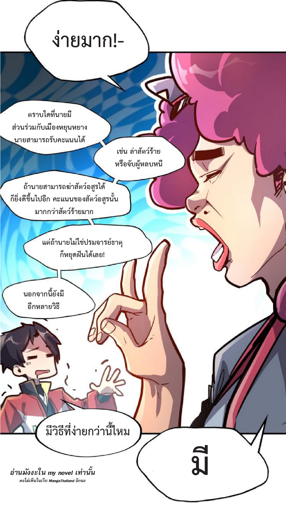 ปรมจารย์ควบคุมองค์ประกอบธาตุ ตอนที่ 2 หน้า 45