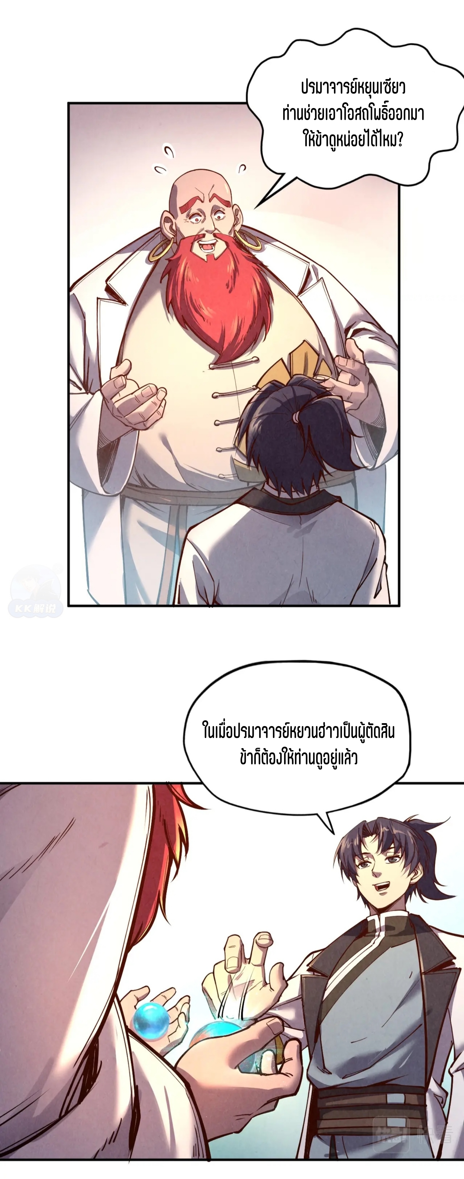 มหาเทพนิรันดร์กาล ตอนที่ 23 หน้า 29