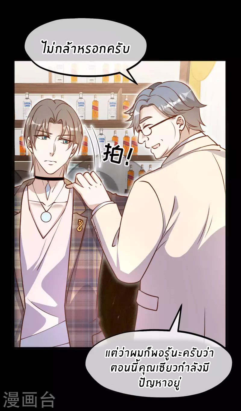 God Fisherman ตอนที่ 167 หน้า 20