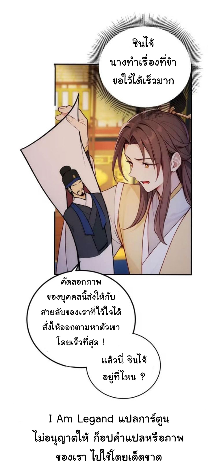 กระจอกแล้วทำไมยังไงข้าก็เป็นฮ่องเต้ ตอนที่ 18 หน้า 12