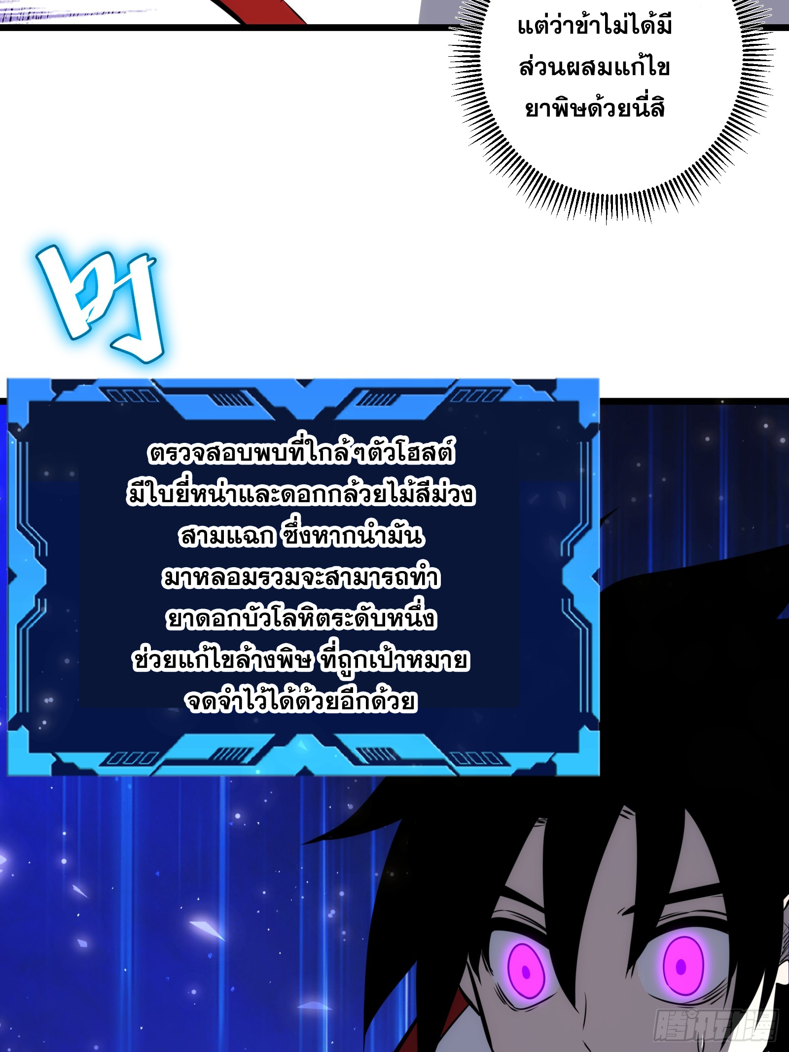 บังคับใจตัวเองก็ไร้เทียมทานได้ ตอนที่ 65 หน้า 20