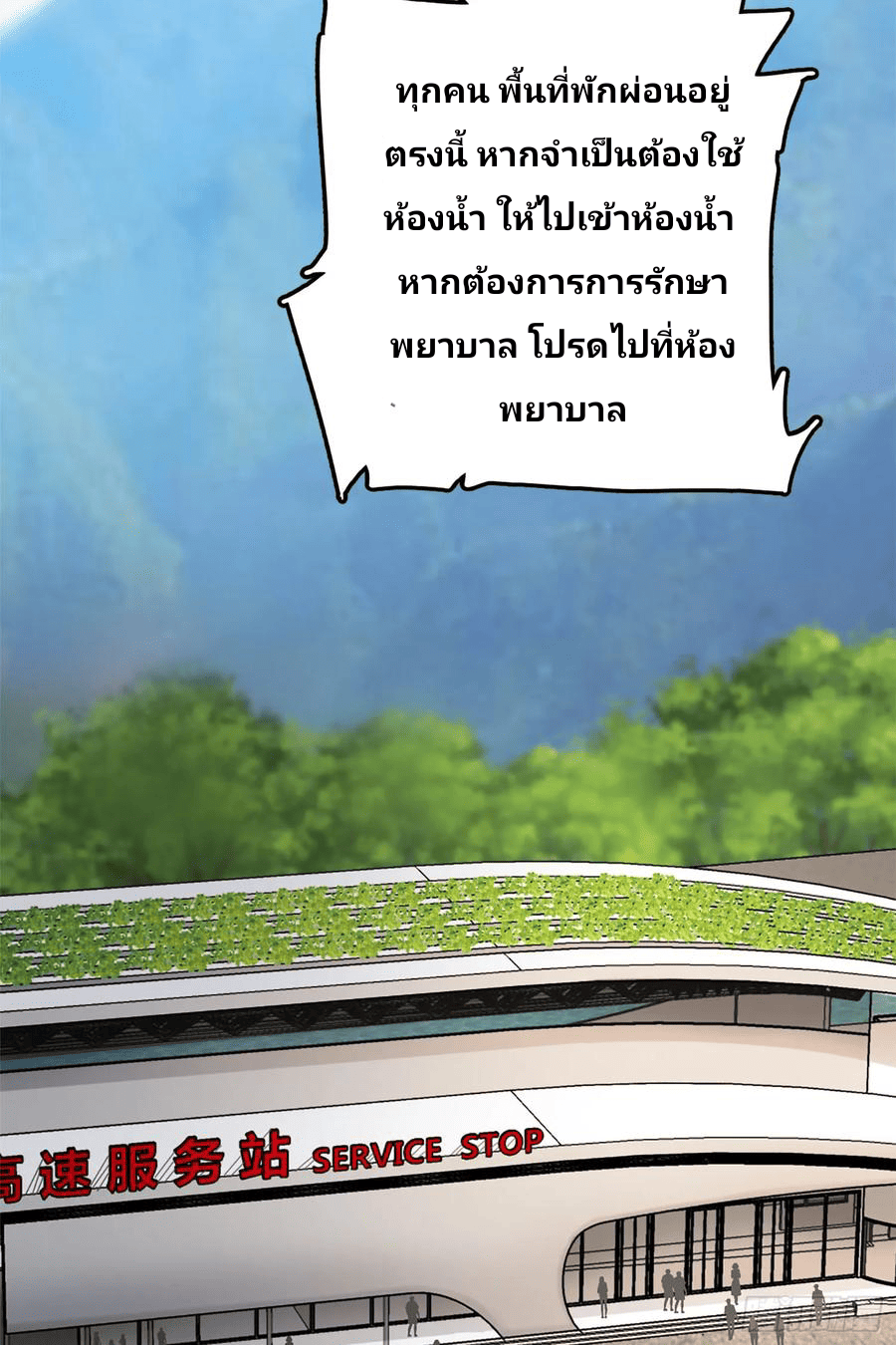 The new life of the Kuan King-ชีวิตใหม่ของราชาจอมกวน ตอนที่ 65 หน้า 29