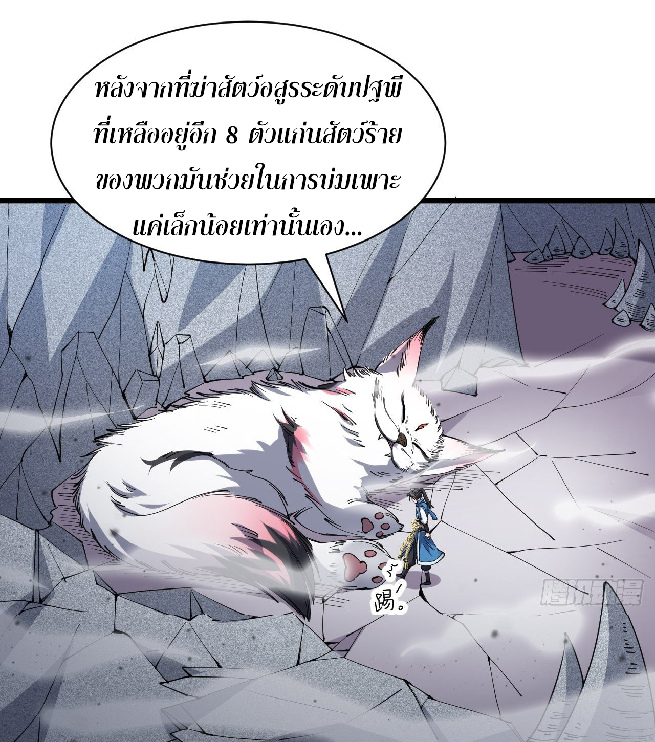 I'm longlife 9000 years old ตอนที่ 17 หน้า 15