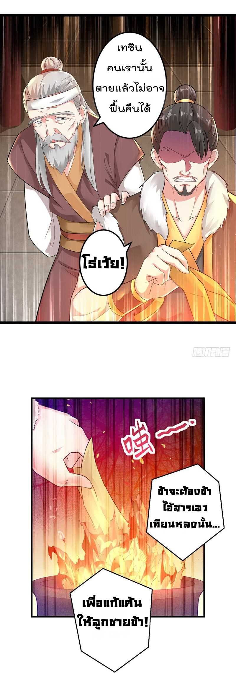 Emperor LingTian จักรพรรดิหลิงเทียน ตอนที่ 1 หน้า 9