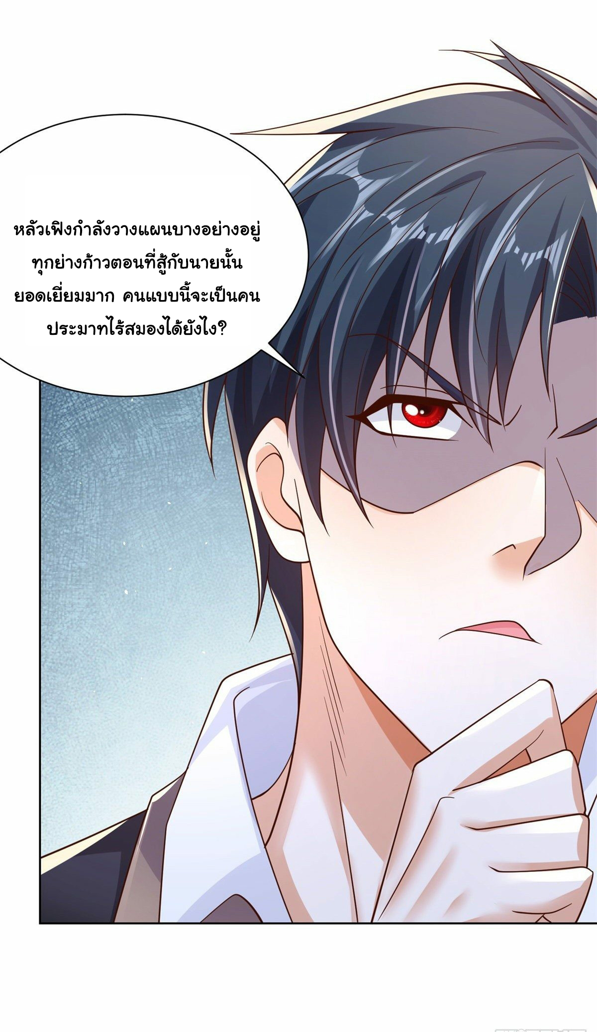 Arch villain วายร้ายระดับเทพ ตอนที่ 8 หน้า 26