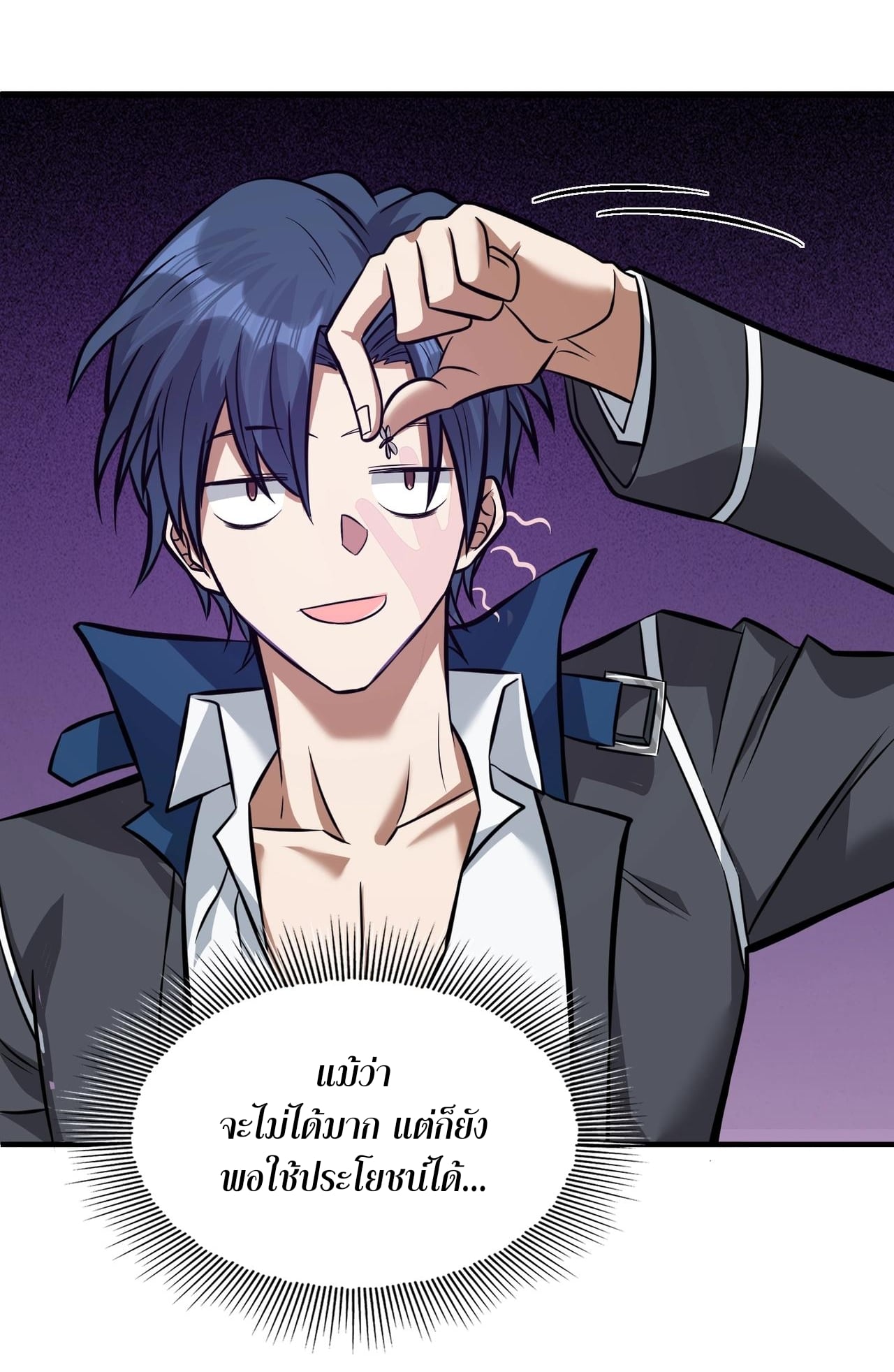 บุรุษผู้มาจากนรก ตอนที่ 5 หน้า 26