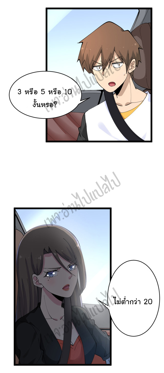 Sanjie Taobao Store ระบบร้านค้าเทพเจ้า ตอนที่ 132 หน้า 12