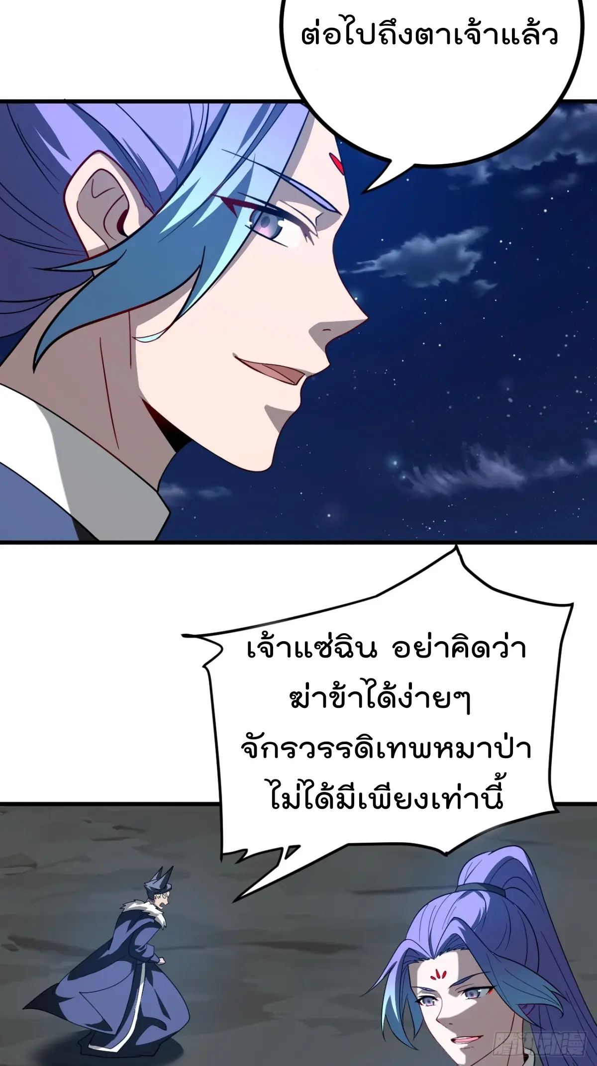 ตัวแปรจุติ ตอนที่ 116 หน้า 7