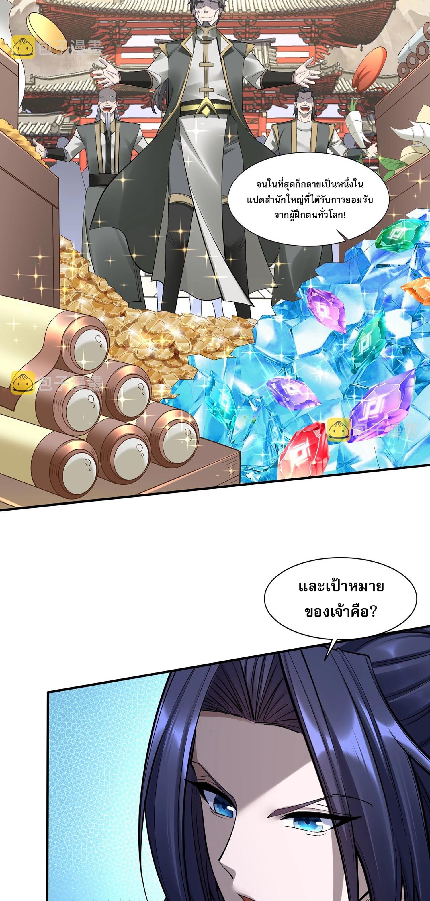 Starting with the Transmigration เกิดใหม่ในต่างโลกกับระบบคำสาปมรณะ (ชนจีน) ตอนที่ 62 หน้า 22