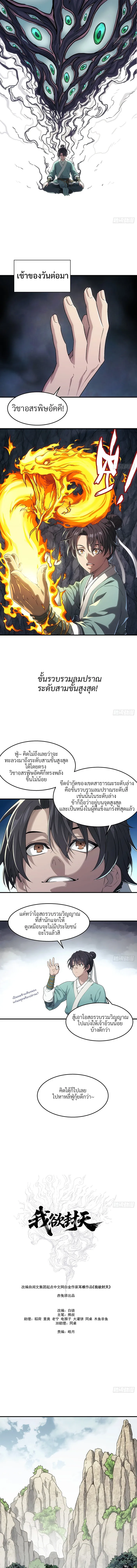 I Shall Seal the Heavens(2025)┃ผนึกสวรรค์ สยบมาร สะท้านเทพ (2025) ตอนที่ 5 หน้า 7
