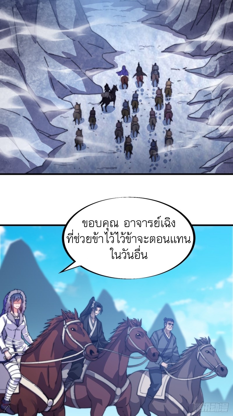 Starting a Mountain ตอนที่ 80 หน้า 10