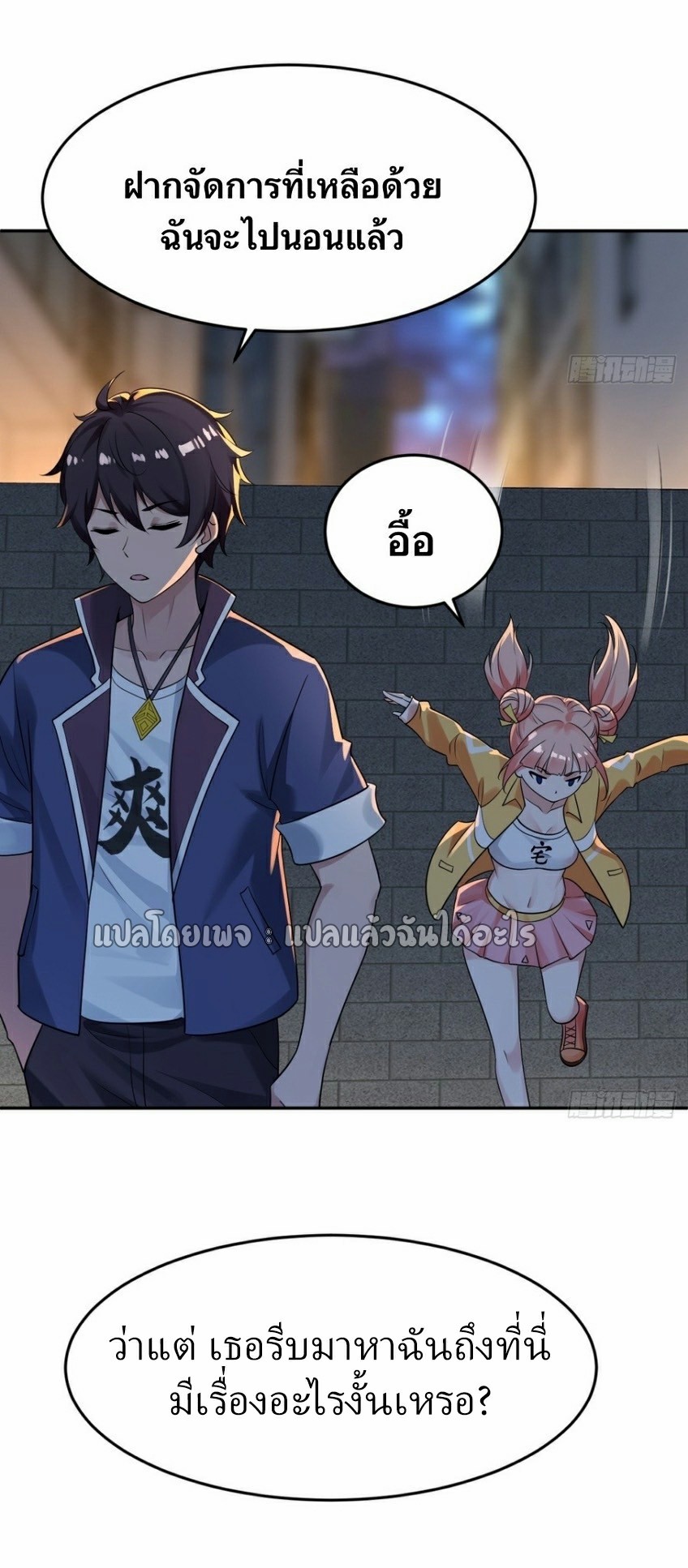 แฟนของผมระดับตำนานทั้งนั้น ตอนที่ 2 หน้า 35