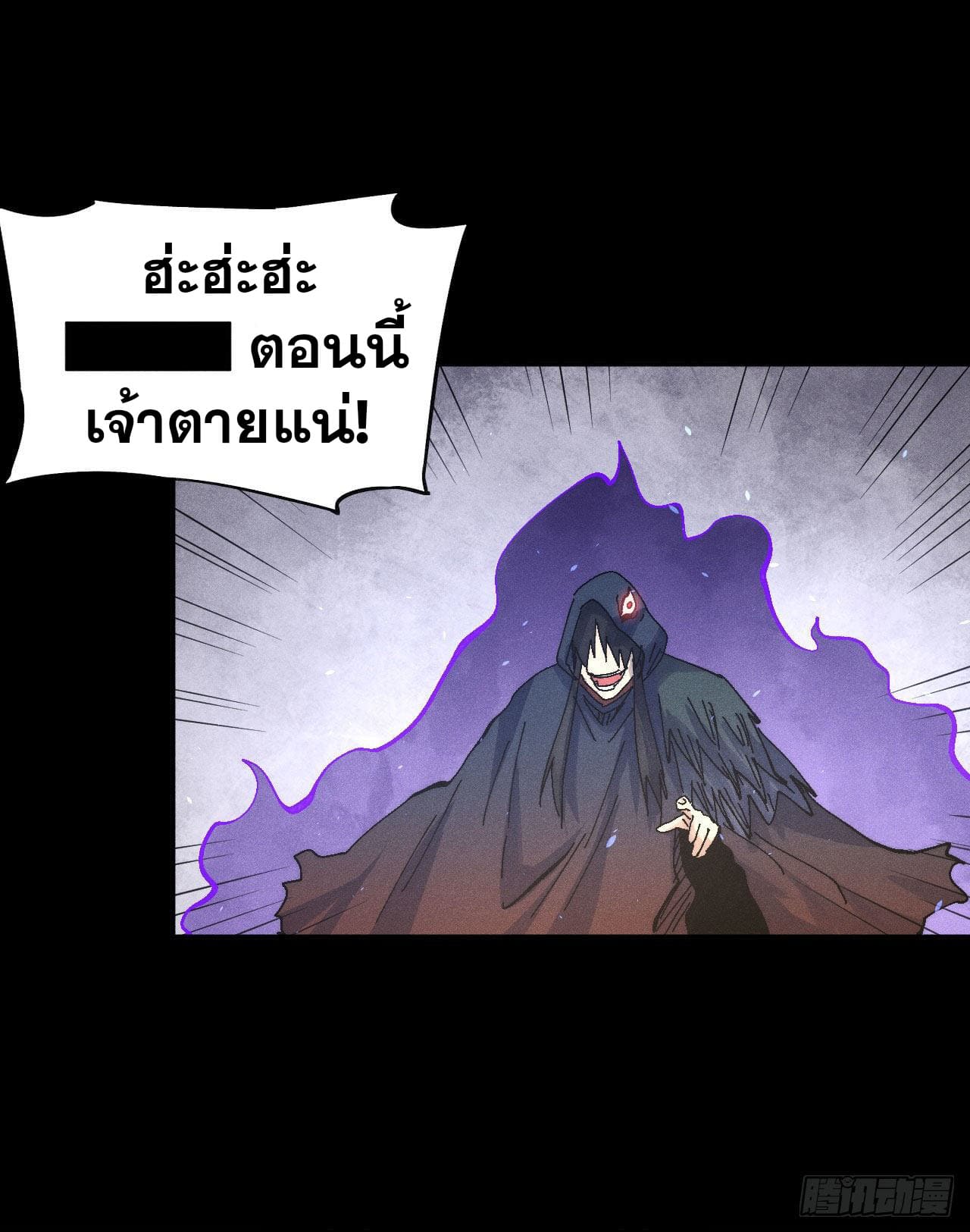 ตูข้านี่แหละเทพ (ทันจีน) ตอนที่ 111 หน้า 26