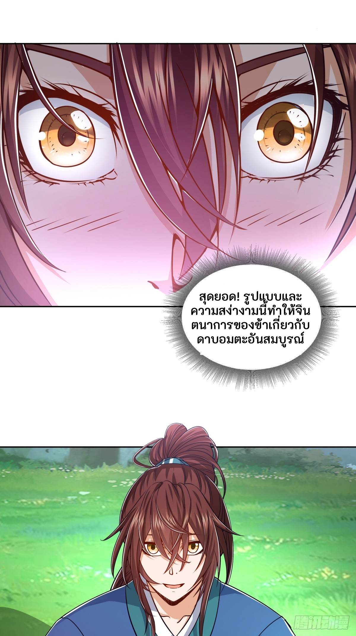 ผู้ฝึกฝนอมตะที่ฝึกฝนจากจินตนาการ Immortal Cultivator Cultivating From Imagination ตอนที่ 1 หน้า 46
