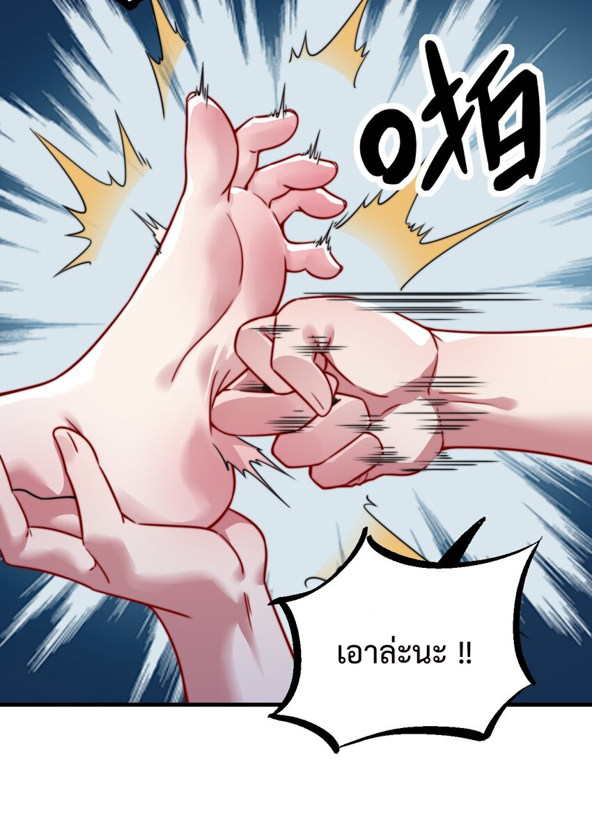 (ชนจีน) อาจารย์จอมวายร้ายกับลูกศิษย์ผู้อยู่ยงคงกระพัน ตอนที่ 92 หน้า 24