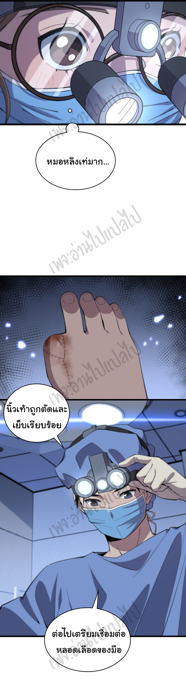 สุดยอดระบบของหมอหลิงหรัน ตอนที่ 64 หน้า 27