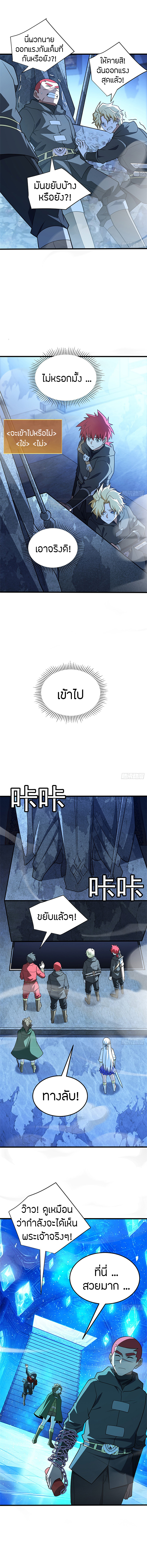 การกลับชาติมาเกิดของมังกร ตอนที่ 96 หน้า 12