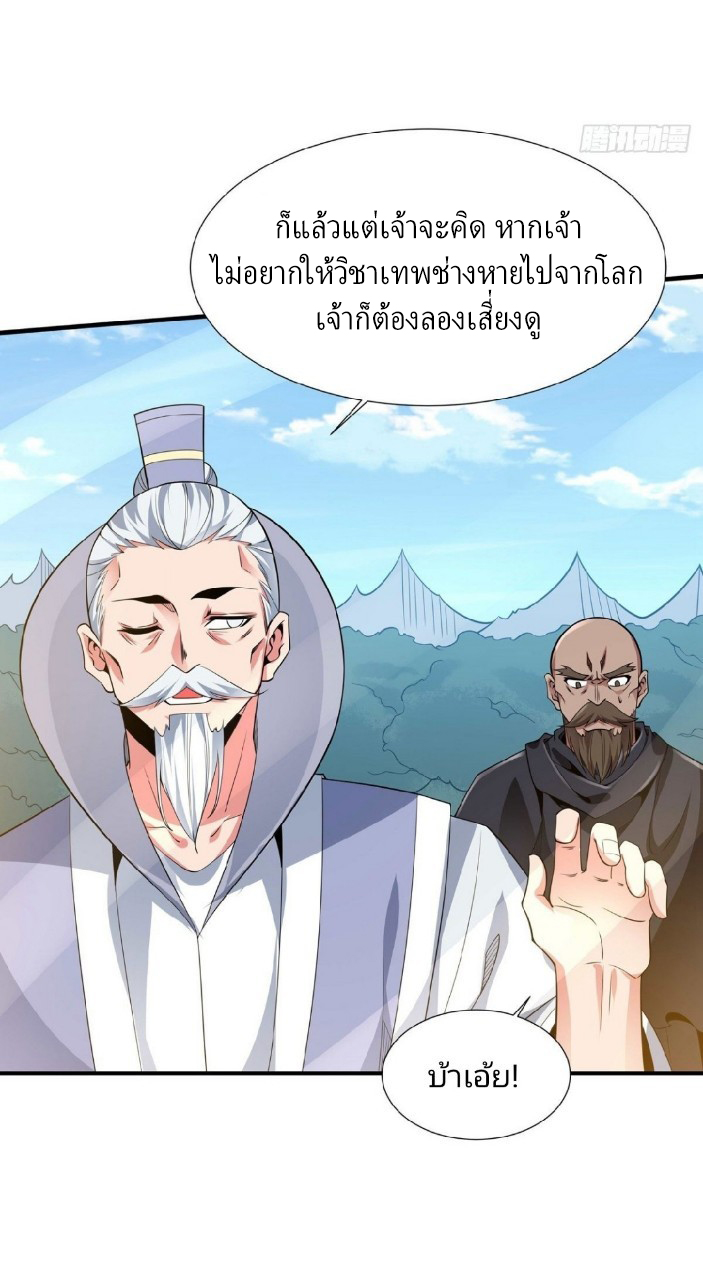 ฮาเร็มพระเอกเทพค้อนสายฟ้า ตอนที่ 38 หน้า 24