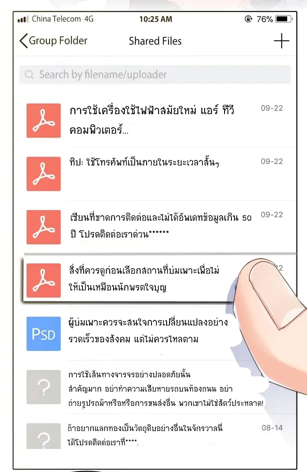 ปล่อยให้เทพเขาคุยกัน ตอนที่ 28 หน้า 19