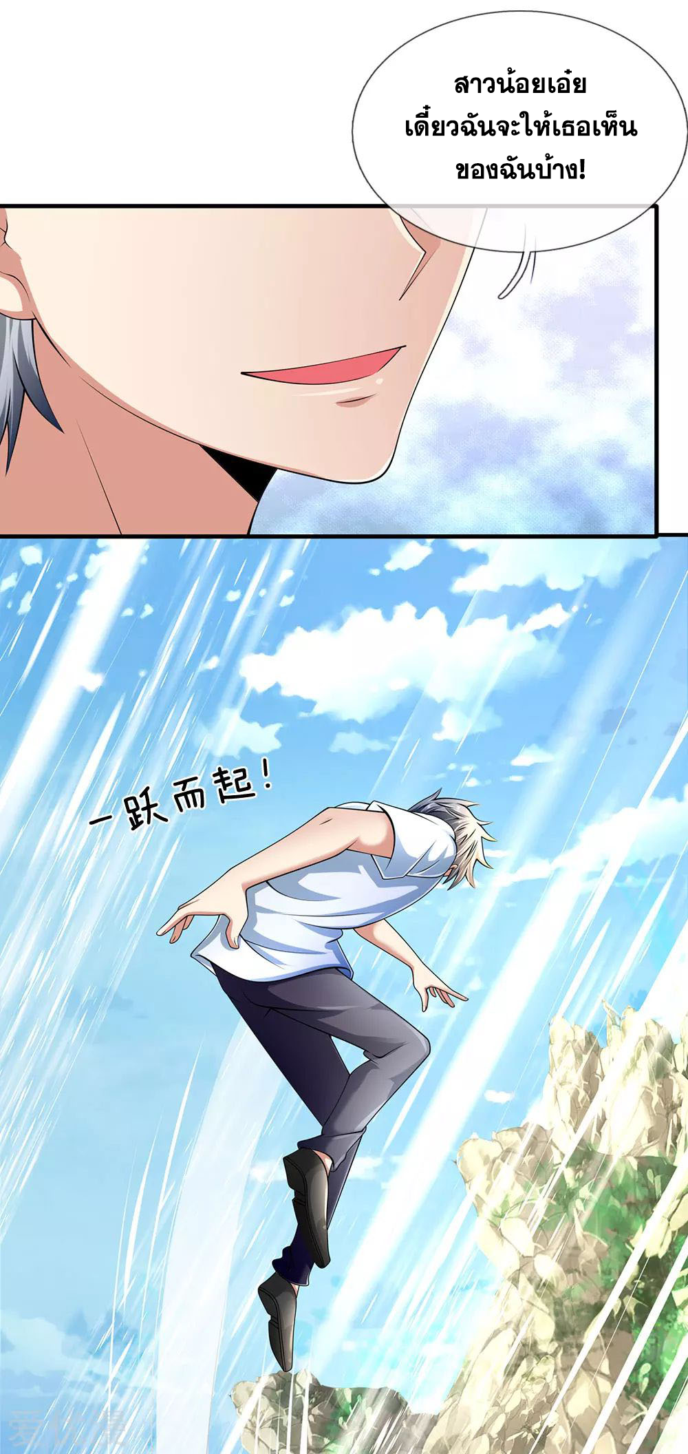 นครเซียนแห่งผู้ต่อต้านสวรรค์ ตอนที่ 153 หน้า 25