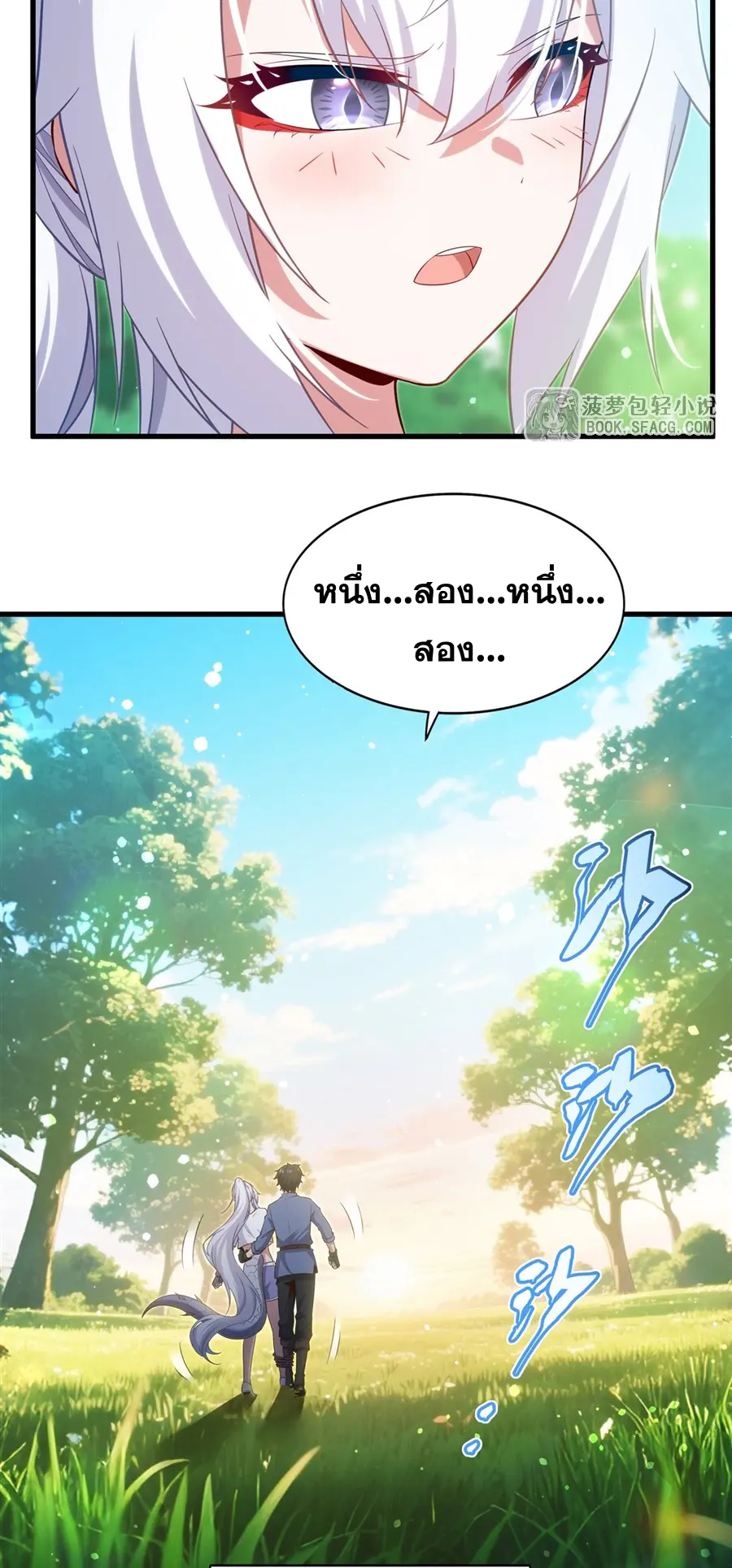 Shut Up, Evil Dragon! I don't want to raise a child with you anymore ตอนที่ 48 หน้า 46