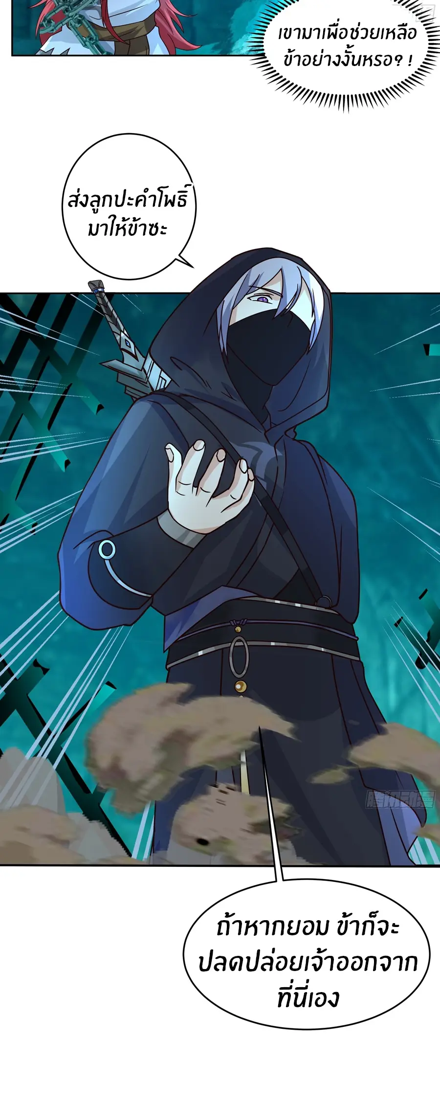 ข้าต้องแต่งงานกับจ้าวแห่งพรรคมาร ตอนที่ 6 หน้า 6