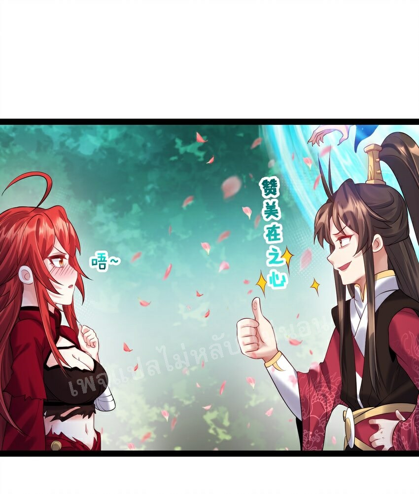 ดันเกิดใหม่เป็นสุดยอดวายร้ายหมายเลขหนึ่ง ตอนที่ 31 หน้า 2