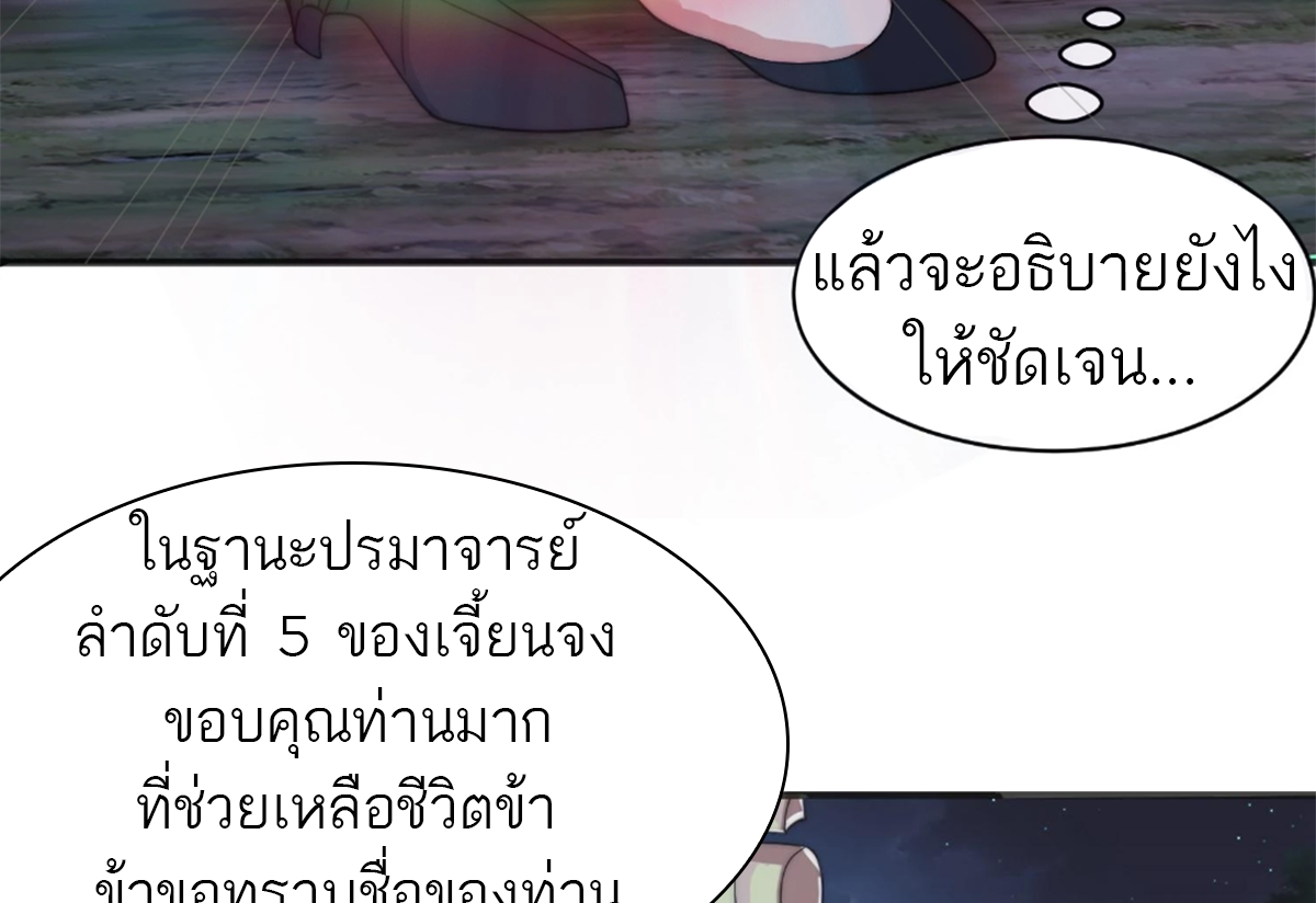 ซวยแล้วข้าโดนตามล่าจากศิษย์ในสำนัก ตอนที่ 34 หน้า 27