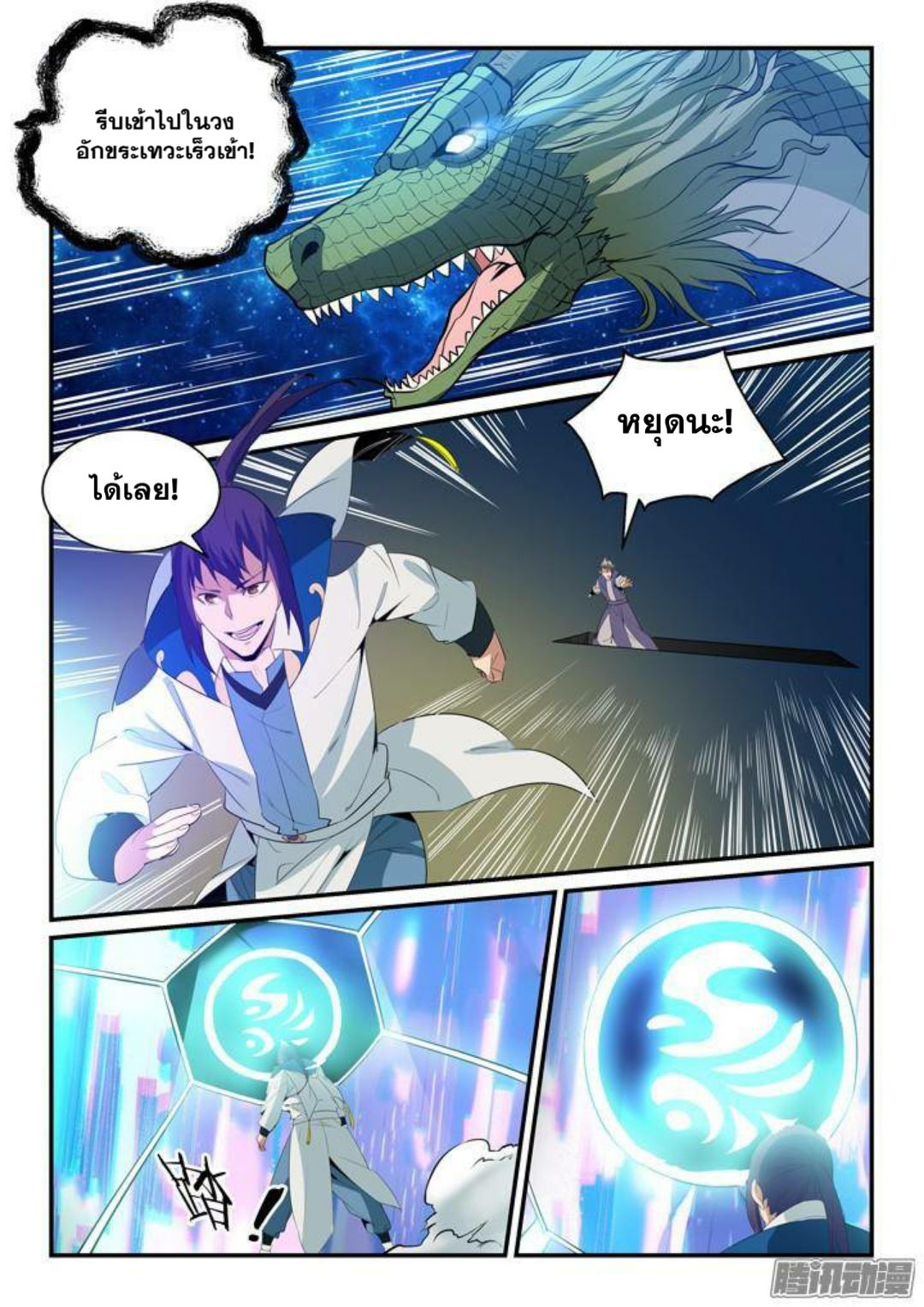 Apotheosis – การยกระดับสู่สถานะของพระเจ้า ตอนที่ 137 หน้า 12